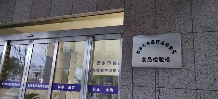 新乡市食品药品检验所-全自动超声洗瓶机应用