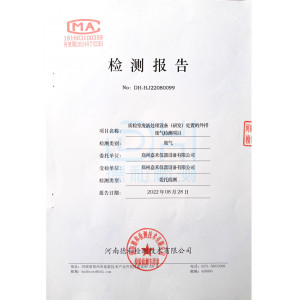有机废液处理设备处置的外排废气检测报告